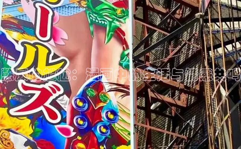 憋尿的尴尬：漫画中的生活与情感共鸣